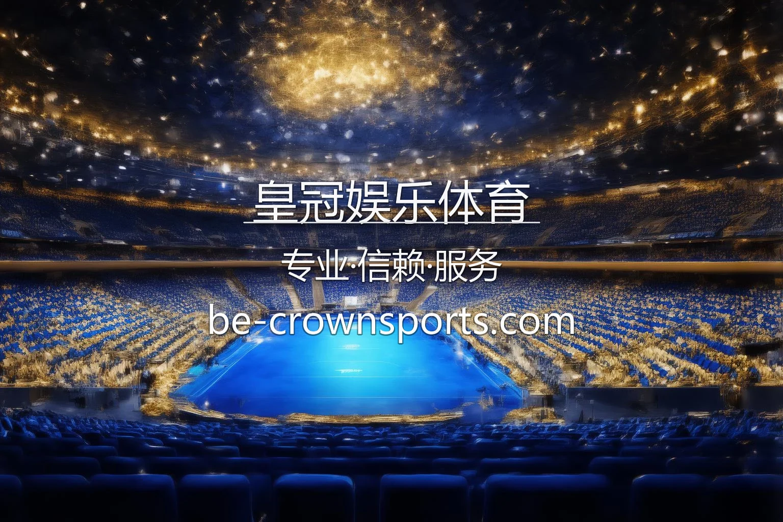 皇冠娱乐体育官网入口